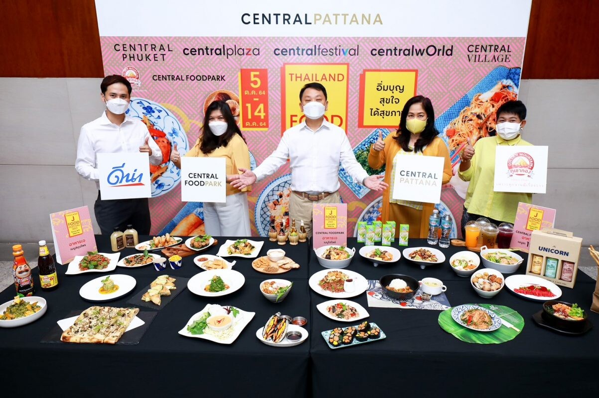กินเจปีนี้ มีแต่ของอร่อย! ที่ศูนย์การค้าเซ็นทรัลทั่วประเทศ รวมสุดยอดเมนูอาหารเจทุกรูปแบบในงาน "Thailand J Food Festival" เริ่ม 5-14 ต.ค. 64
