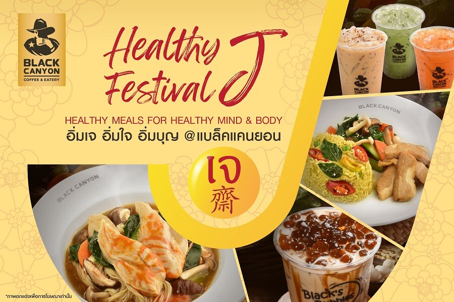 Healthy J Festival เทศกาลกินเจ  อิ่มเจ อิ่มใจ อิ่มบุญ ที่ "แบล็คแคนยอน"