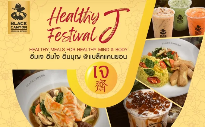 Healthy J Festival เทศกาลกินเจ