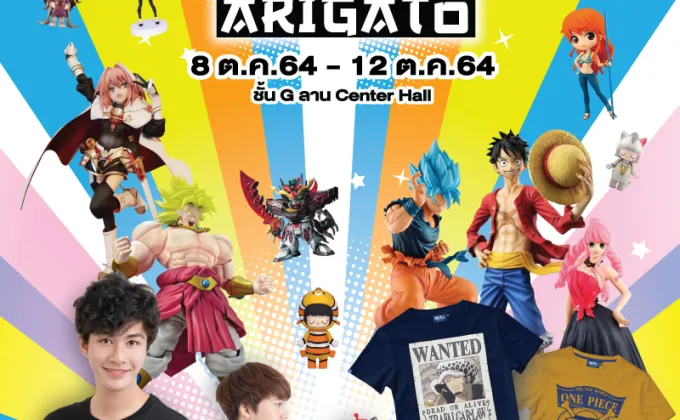 DEX ARIGATO มหกรรมสินค้าการ์ตูนและแอนิเมชันลิขสิทธิ์แท้จากญี่ปุ่นที่เอ็ม