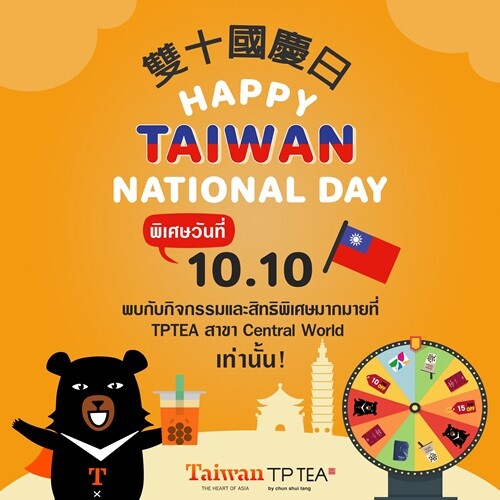 ห้ามพลาด! การท่องเที่ยวไต้หวัน และ TP TEA by Chun Shui Tang ! ชวนคนไทยร่วมฉลอง 10.10 กับงาน "We know you miss Taiwan" ให้หายคิดถึงไต้หวัน