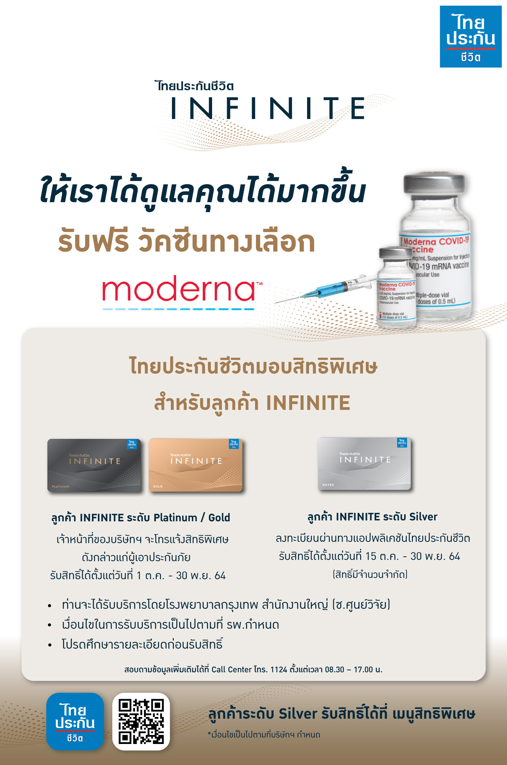 ไทยประกันชีวิต มอบสิทธิพิเศษแก่สมาชิกไทยประกันชีวิต INFINITE รับฟรีวัคซีนทางเลือกโควิด-19