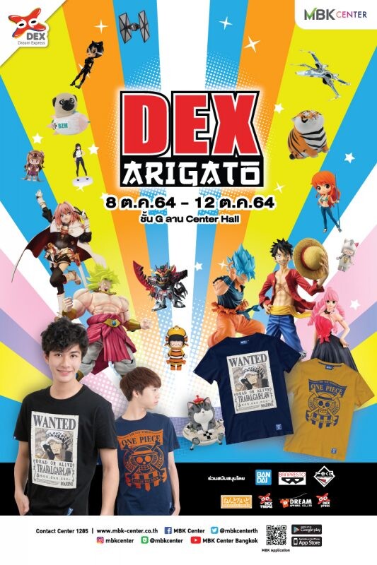 DEX ARIGATO มหกรรมสินค้าการ์ตูนและแอนิเมชันลิขสิทธิ์แท้จากญี่ปุ่นที่เอ็ม บี เค เซ็นเตอร์ พบกับการเปิดตัวสินค้าใหม่ สินค้าโปรฯสุดคุ้มลดสูงสุด 80%