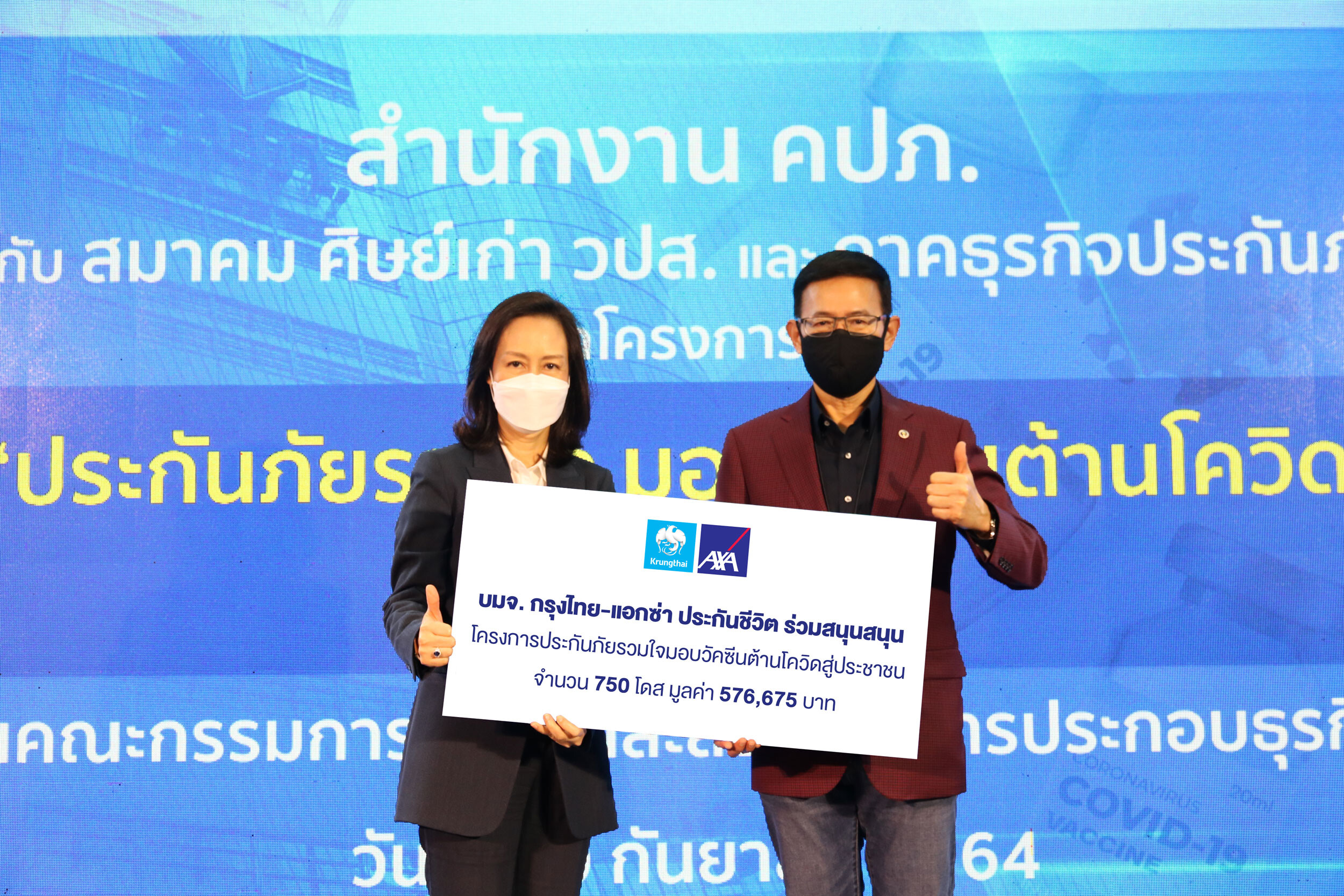 กรุงไทย-แอกซ่า ประกันชีวิต ร่วมสนับสนุนโครงการความร่วมมือ "ประกันภัยรวมใจมอบวัคซีนต้านโควิดสู่ประชาชน"