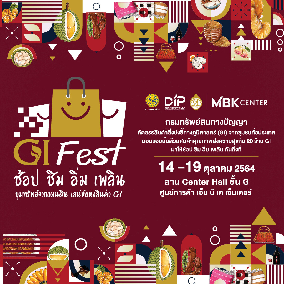 คิดถึง....เมืองไทย ไปช้อปชิมอิ่มเพลิน สินค้าเอกลักษณ์ชุมชนในงาน GI Fest @ เอ็ม บี เค เซ็นเตอร์