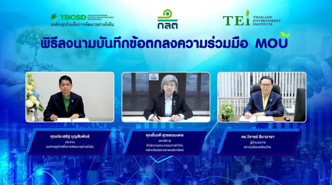 TBCSD ผนึกกำลัง ก.ล.ต. และ TEI ลงนามความร่วมมือ  ในการขับเคลื่อนการพัฒนาอย่างยั่งยืนในทุกมิติของภาคธุรกิจและประเทศไทย