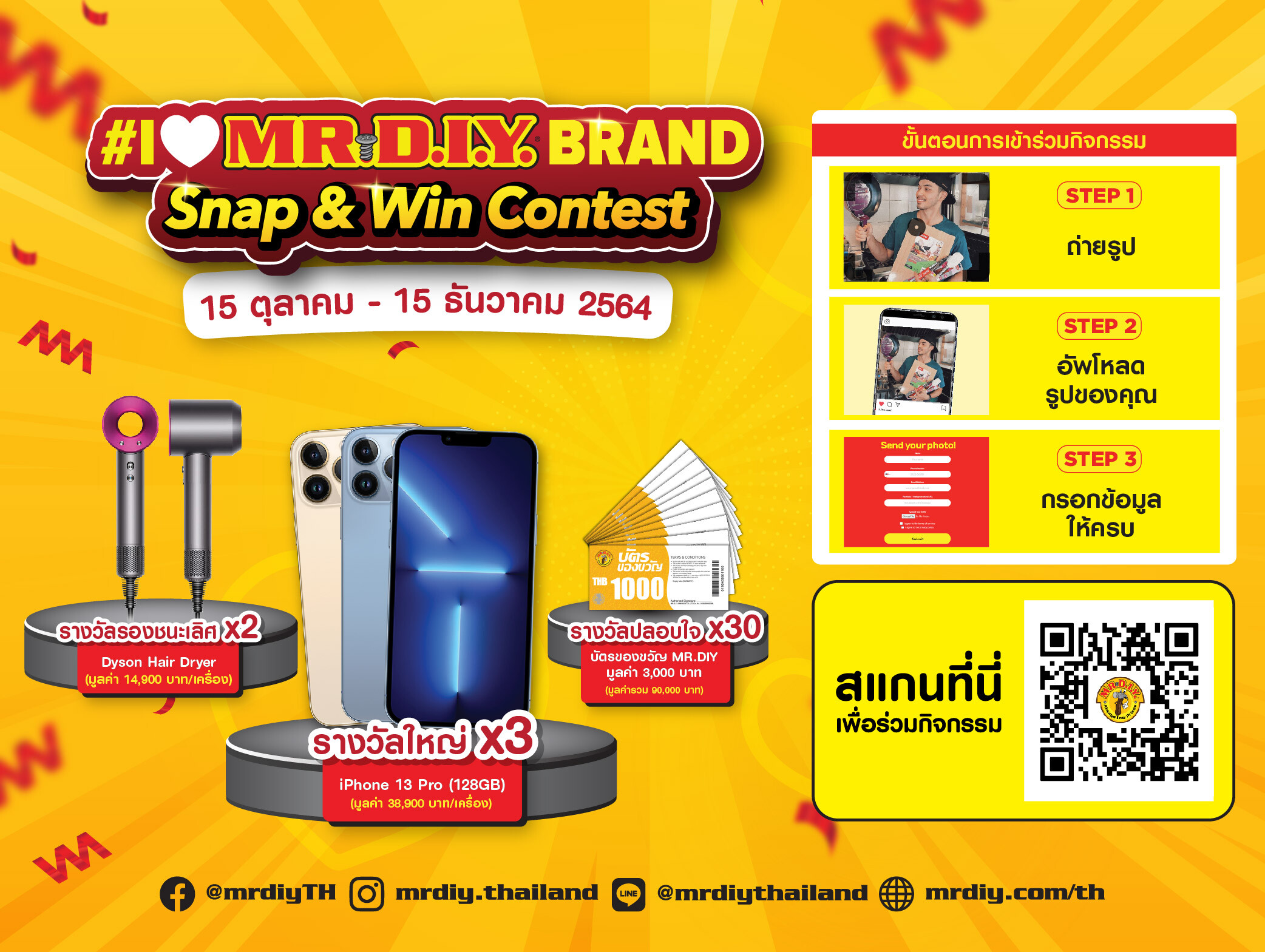 MR.DIY "Snap & Win" ชวนแชะภาพสุดครีเอท ชิงรางวัลใหญ่ iPhone 13 pro พร้อมของรางวัลรวมมูลค่ากว่า 236,000 บาท