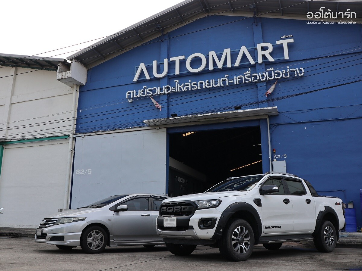 AUTOMART - ออโต้มาร์ท ห้างอะไหล่รถยนต์ของคนรุ่นใหม่ใหญ่ที่สุดในประเทศ เปิดแล้ววันนี้