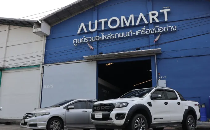 AUTOMART - ออโต้มาร์ท ห้างอะไหล่รถยนต์ของคนรุ่นใหม่ใหญ่ที่สุดในประเทศ