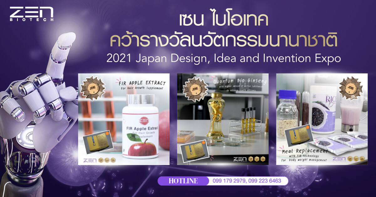 เซน ไบโอเทค คว้ารางวัลนวัตกรรมนานาชาติ "2021 Japan Design, Idea and Invention Expo"