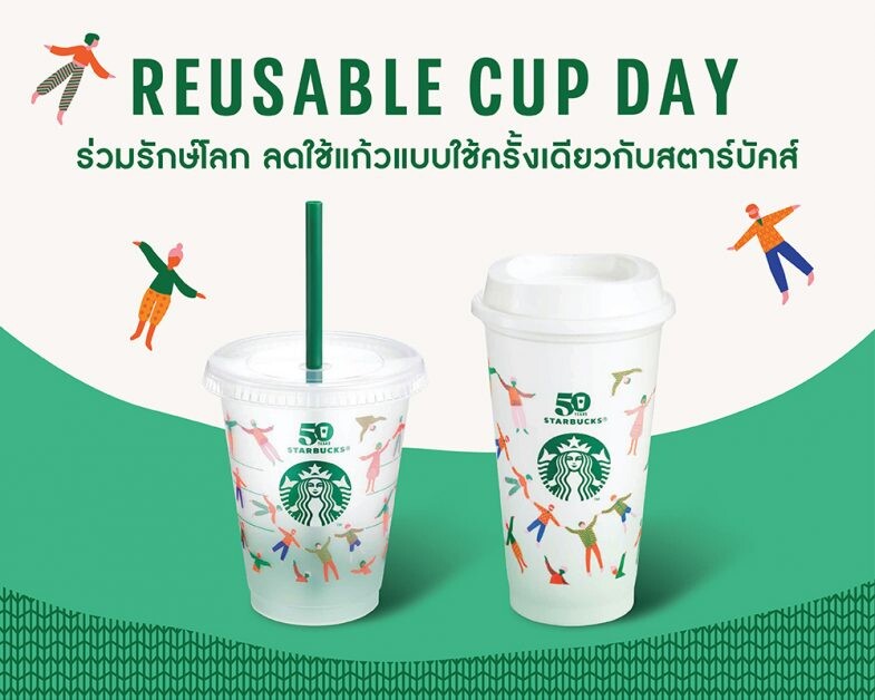 สตาร์บัคส์ ชวนลูกค้าร่วมรักษ์โลก เตรียมแจกแก้ว Reusable Cup ในโอกาสครบรอบ 50 ปี เป็นของขวัญ