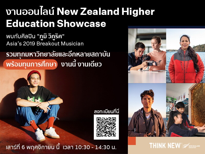 งานเรียนต่อระดับอุดมศึกษานิวซีแลนด์ออนไลน์ เสาร์ที่ 6 พ.ย. 2564 ผู้สนใจลงทะเบียน ฟรี