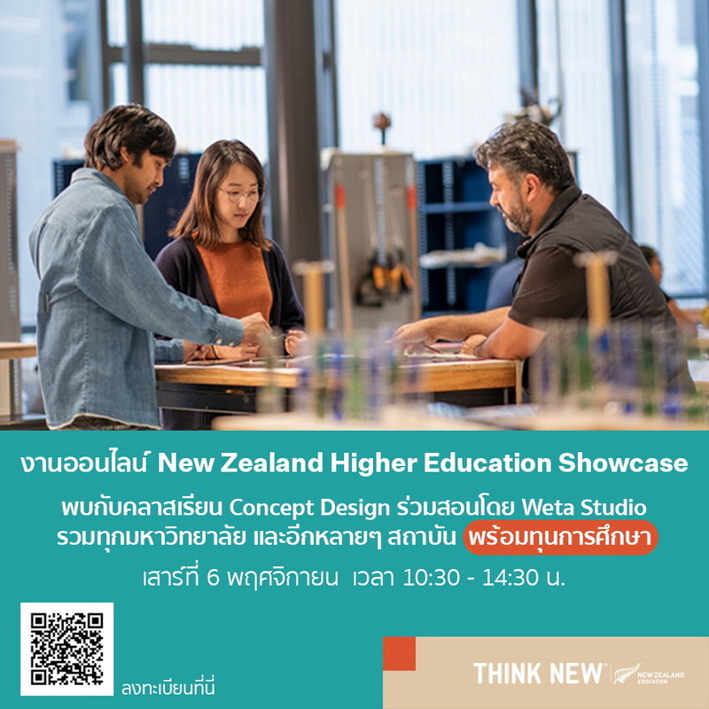 งานเรียนต่อระดับอุดมศึกษานิวซีแลนด์ออนไลน์ เสาร์ที่ 6 พ.ย. 2564 ผู้สนใจลงทะเบียน ฟรี