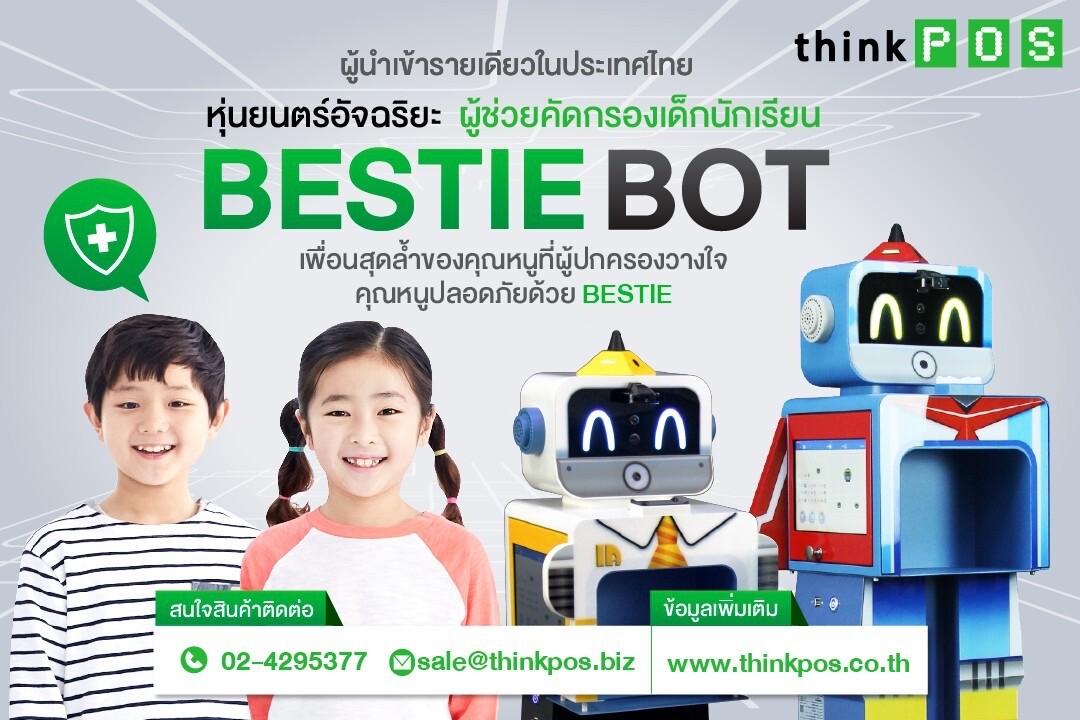 "ธิงค์พอส" ผู้นำเข้า 'BESTIE BOT' หุ่นยนต์อัจฉริยะคัดกรองอาการโรคฮิตของเด็ก รายเดียวในไทยการันตีผลแม่นยำ