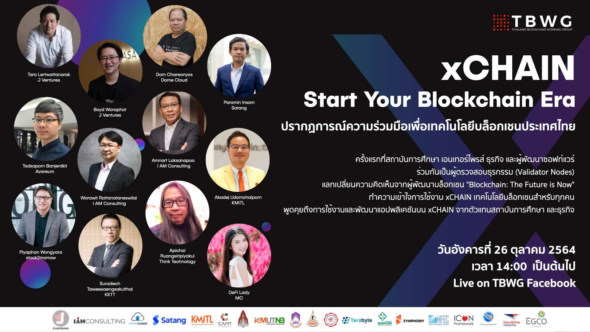 ร่วมชมไลฟ์เปิดตัว xCHAIN ระบบบล็อกเชนพร้อมใช้งานจริงสำหรับธุรกิจและนักพัฒนา จาก Thailand Blockchain Working Group (TBWG) และพันธมิตร