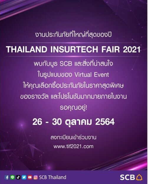 ไทยพาณิชย์พร้อมอวดโฉมเทคโนโลยีด้านประกันภัยในงาน Thailand InsurTech Fair 2021