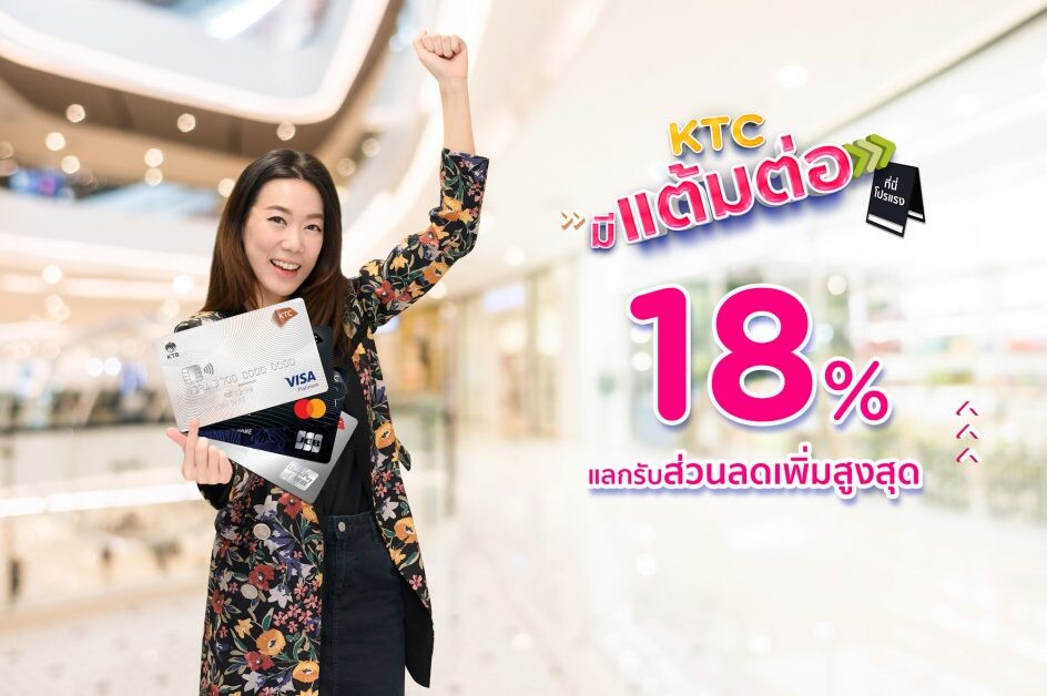 KTC increases the value of points and offers cardmembers the option to redeem up to 18% discount at participating leading department stores