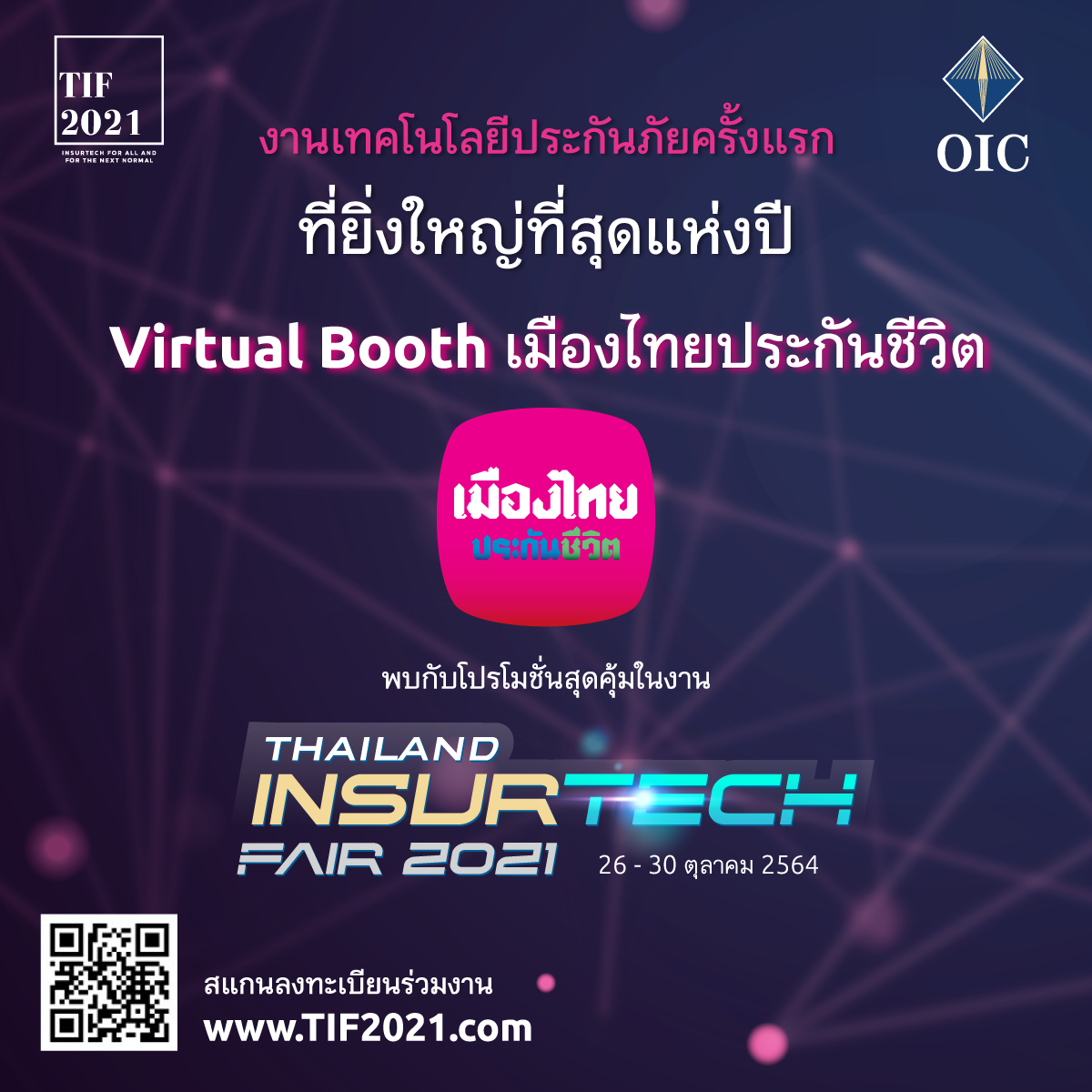 เมืองไทยประกันชีวิต ขนผลิตภัณฑ์-โปรโมชั่นเด่น ร่วมงาน Thailand InsurTech Fair 2021 ในรูปแบบ Virtual ครั้งแรกของไทย