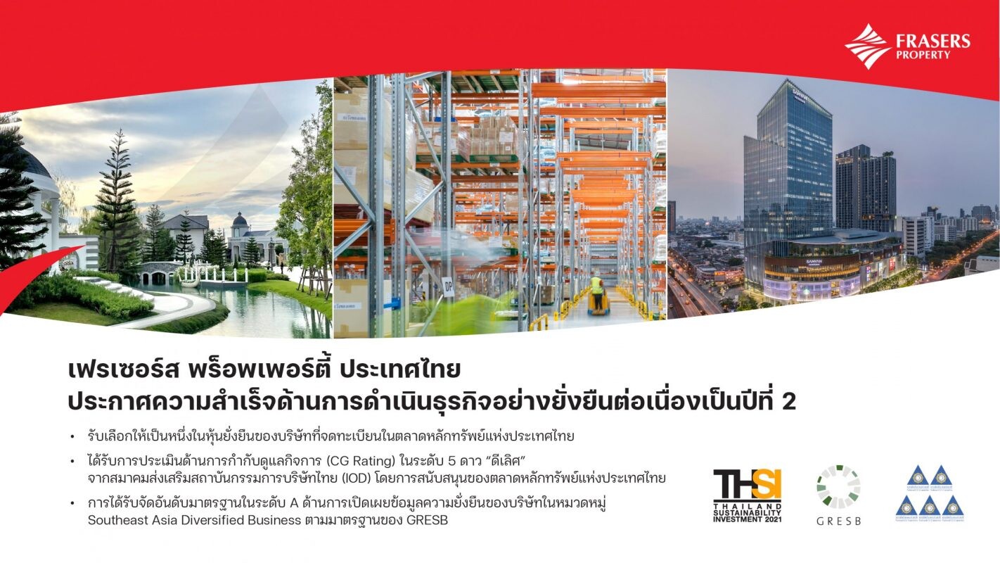 เฟรเซอร์ส พร็อพเพอร์ตี้ ประเทศไทย ประกาศความสำเร็จด้านการดำเนินธุรกิจอย่างยั่งยืนต่อเนื่องเป็นปีที่ 2