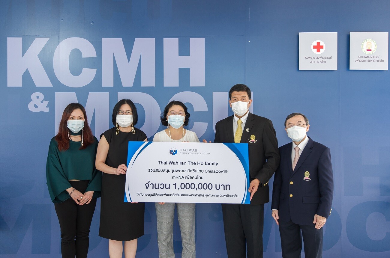 Thai Wah และ The Ho family มอบเงินสนับสนุนทุนพัฒนาวัคซีนไทย ChulaCov19 mRNA เพื่อคนไทย