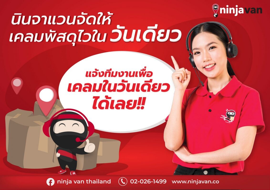 Ninja Van boosts Shipper support  with launch of same day claim service