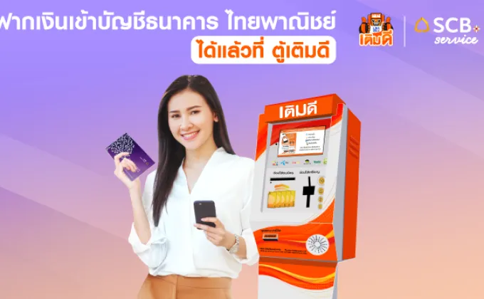 มีเดียเซ็นเตอร์ จับมือธนาคารไทยพาณิชย์
