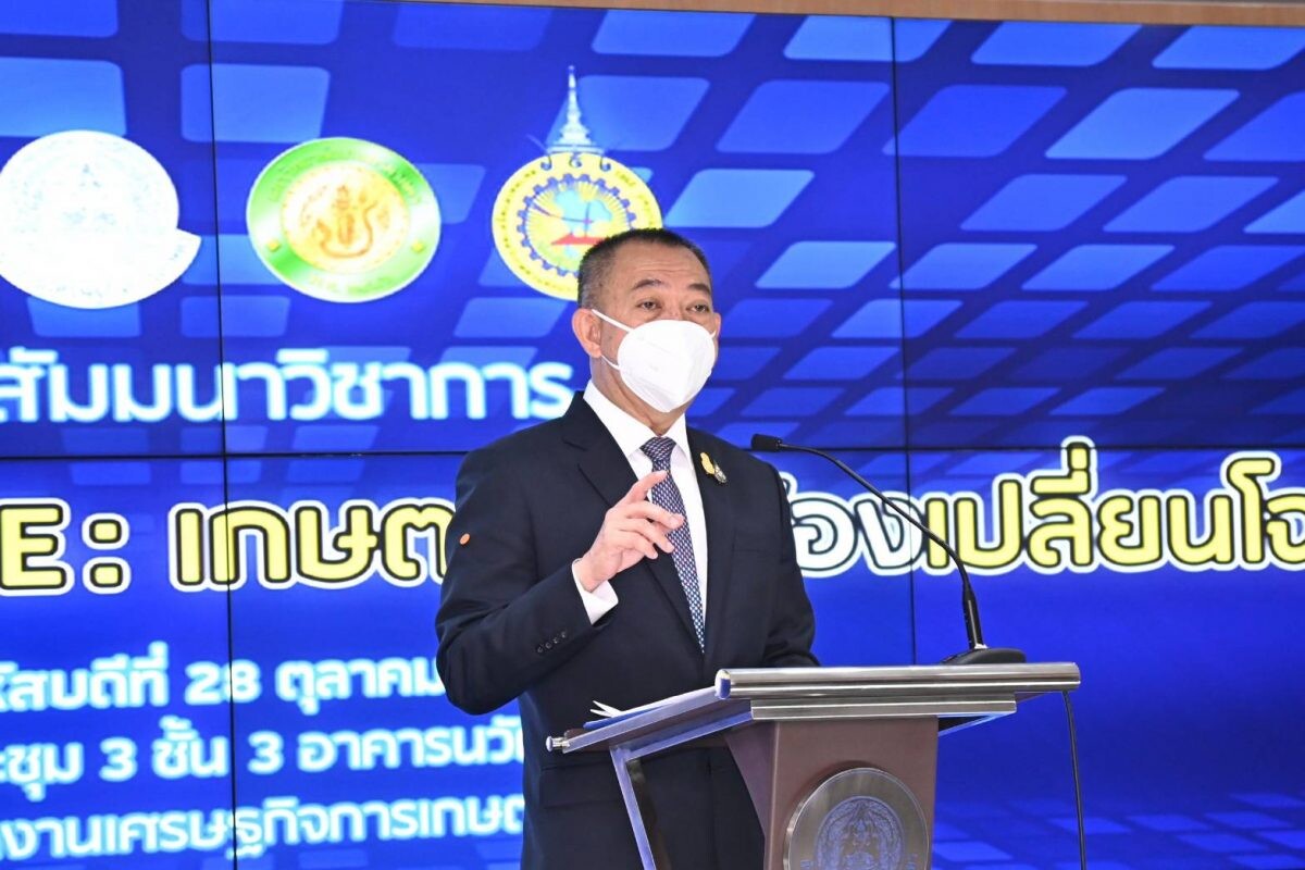 สมาคมเศรษฐศาสตร์เกษตรฯ จับมือ กระทรวงเกษตรฯ  และ มหาวิทยาลัยเกษตรศาสตร์ เปิดเวทีแบบ ไฮบริด มีตติ้ง  สัมมนาครั้งยิ่งใหญ่ "Disruptive Change : เกษตรไทยต้องเปลี่ยนโฉม"