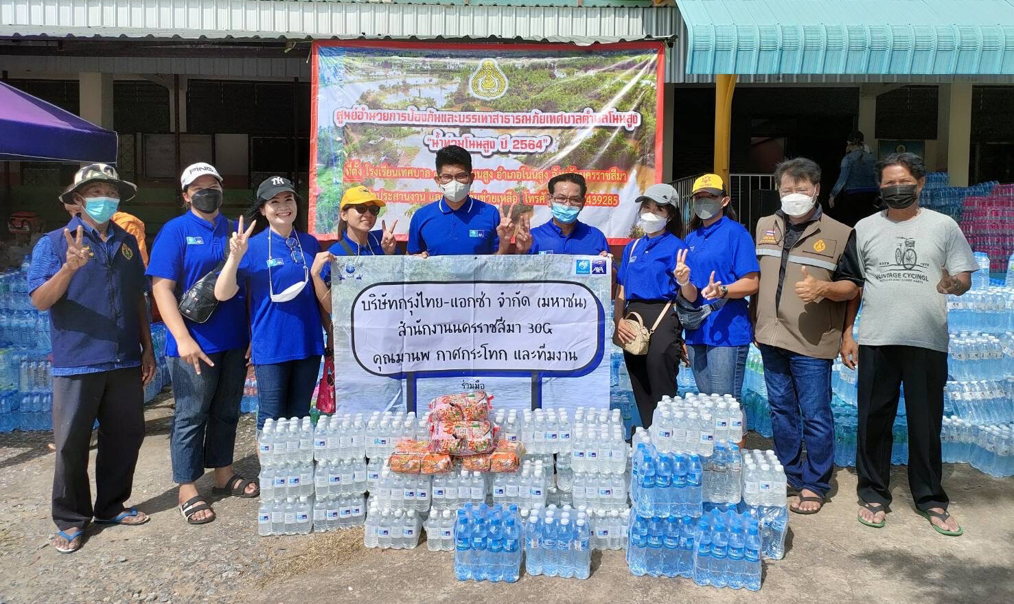 กรุงไทย-แอกซ่า ประกันชีวิต มอบน้ำดื่ม เพื่อช่วยเหลือผู้ประสบภัยน้ำท่วมเทศบาลตำบลโนนสูง จ.นครราชสีมา