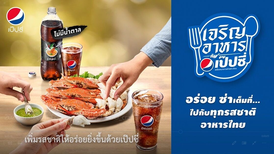 เป๊ปซี่ ประเทศไทย ผุดแคมเปญ Taste of Thailand จับคู่ชูรสชาติอาหารไทย