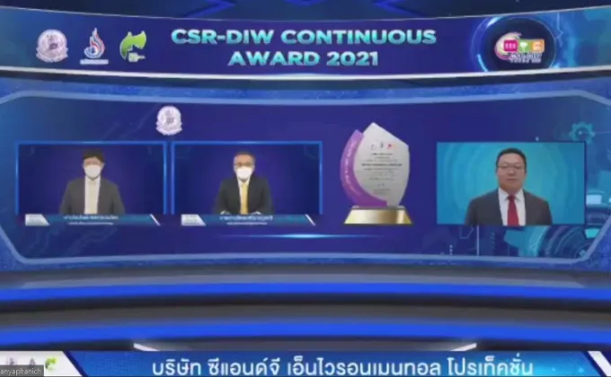 ซีแอนด์จี ฯ รับรางวัล CSR-DIW