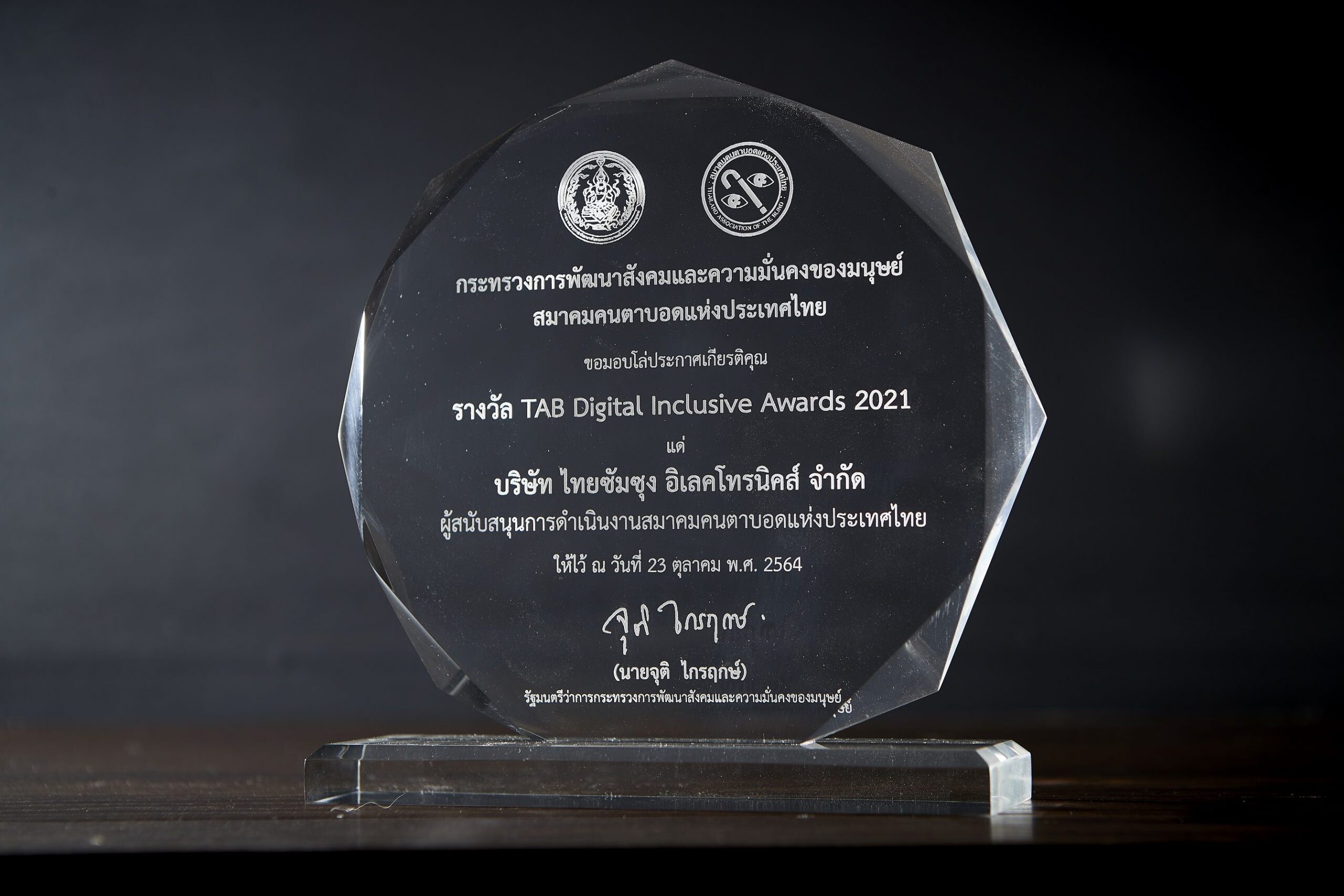 ซัมซุงรับรางวัล "TAB Digital Inclusive Awards 2021" จากสมาคมคนตาบอดฯ