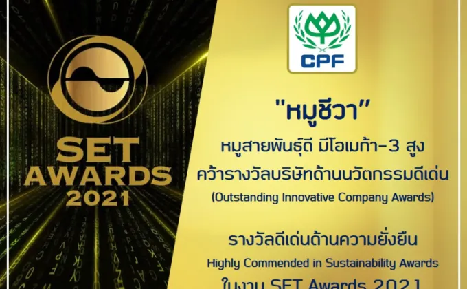 CPF คว้า 2 รางวัล SET Awards 2021