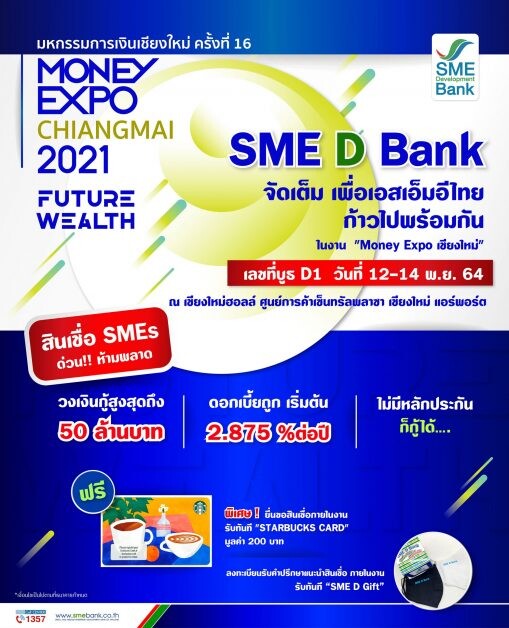 SME D Bank จัดเต็มร่วมมหกรรม MONEY EXPO เชียงใหม่ เสิร์ฟโปรเด็ดสินเชื่อดอกเบี้ยถูก วงเงินสูงถึง 50 ลบ. ไม่ต้องใช้หลักทรัพย์ก็กู้ได้