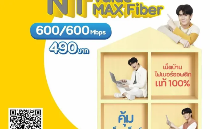 NT ValueMax Fiber เน็ตบ้านไฟเบอร์