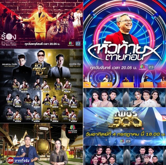 ข่าวดีรัวๆ เวิร์คพอยท์เข้าชิง 5 สุดยอดรางวัลที่สุดแห่งเอเชีย ASIAN TELEVISION AWARDS 2021