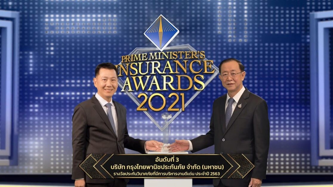 กรุงไทยพานิชประกันภัย รับรางวัล บริษัทประกันวินาศภัยที่มีการบริหารงานดีเด่น ประจำปี 2563