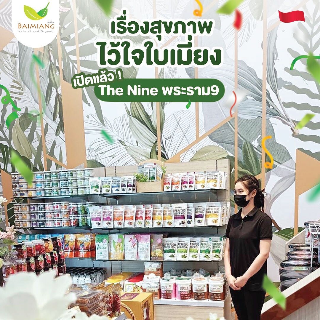 เดอะไนน์ เซ็นเตอร์ พระราม 9 ต้อนรับ "ใบเมี่ยง" (Baimiang) ร้านจำหน่ายสินค้าอาหารเพื่อสุขภาพ ตอบโจทย์ทุกไลฟ์สไตล์