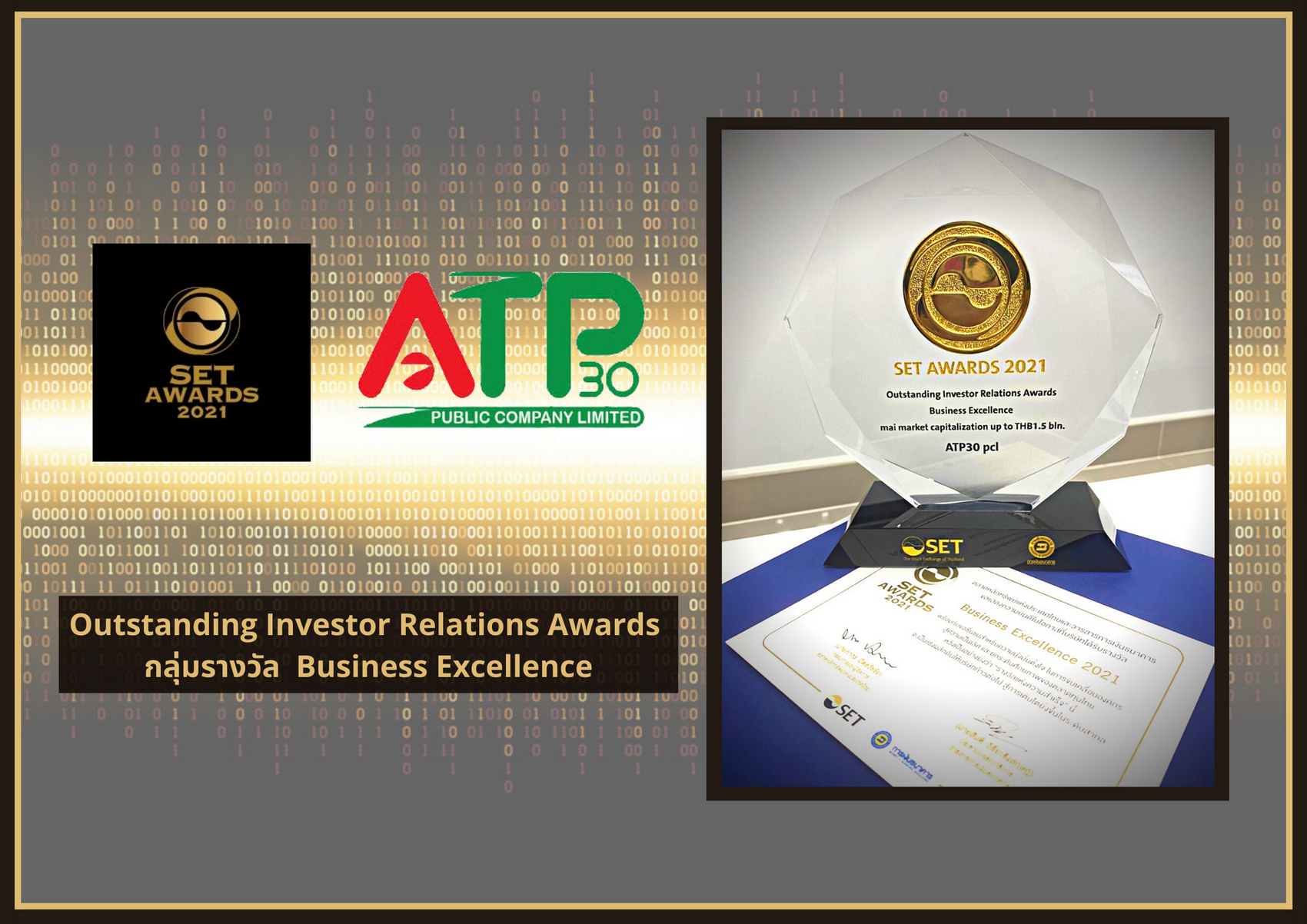 ATP30 คว้ารางวัล Outstanding Investor Relations Award