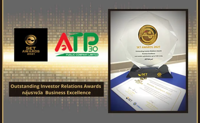 ATP30 คว้ารางวัล Outstanding Investor