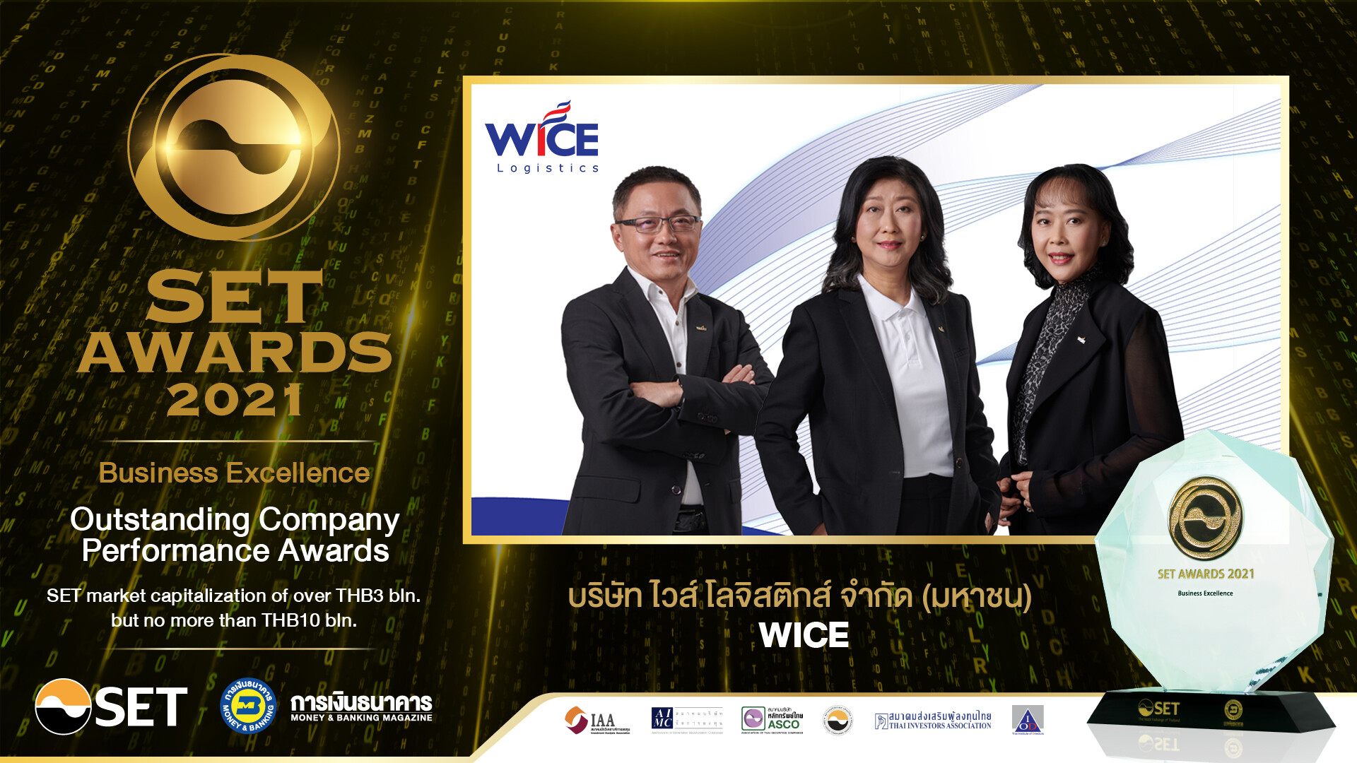 WICE ปลื้ม คว้า 2 รางวัล Outstanding Company Performance และ Outstanding CEO ในงาน SET Awards 2021