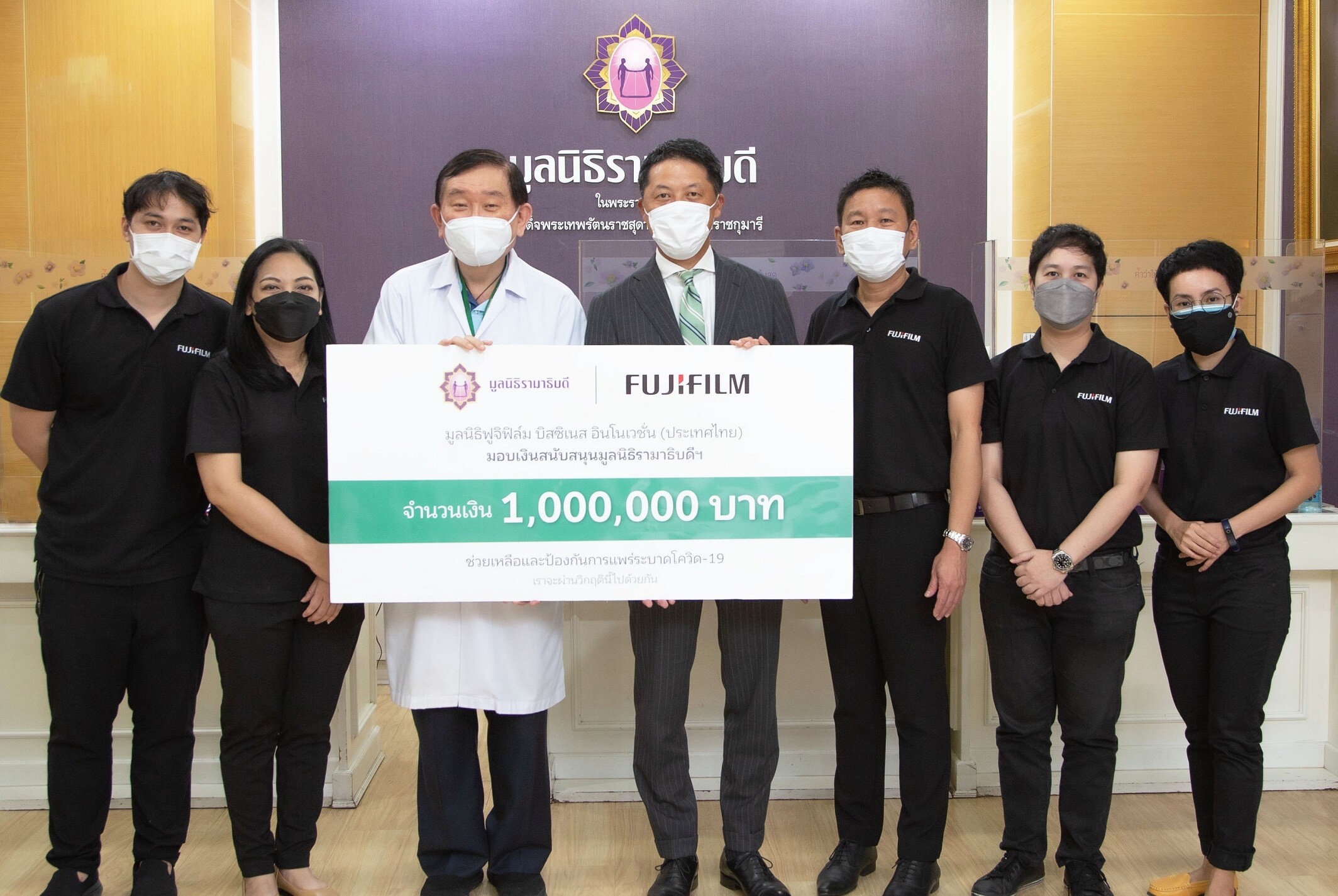 มูลนิธิฟูจิฟิล์ม บิสซิเนส อินโนเวชั่น (ประเทศไทย) ส่งกำลังใจ สู้ภัยโควิด บริจาคเงินและอุปกรณ์การแพทย์ รวมมูลค่า 2.5 ล้านบาท
