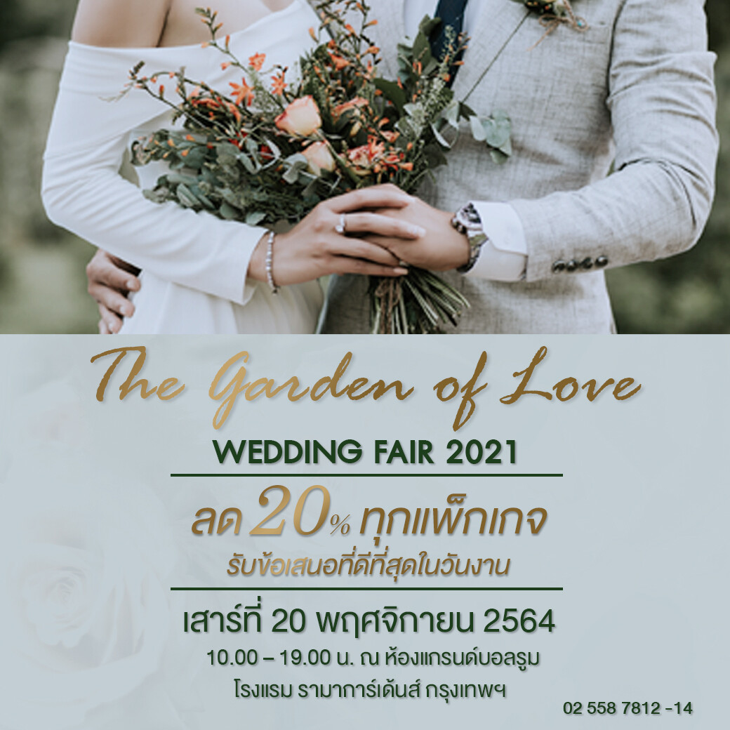THE GARDEN OF LOVE WEDDING FAIR 2021 โรงแรมรามา การ์เด้นส์ กรุงเทพฯ