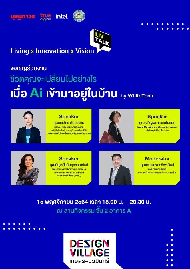 ขอเชิญทุกท่านเข้าร่วมงานสัมมนา "Living x Innovation x Vision: LIV" (15 พ.ย. 2021 18:00-20:30 น.จัดโดยบุญถาวร