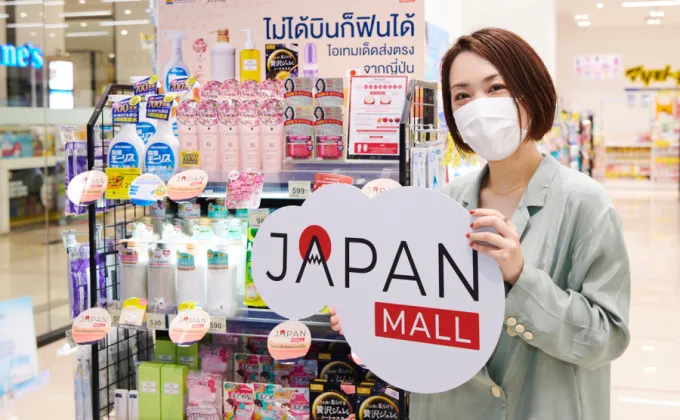 JAPAN MALL (ไทย) 2021 รอบ 2 เจโทรขยายช่องทางจำหน่ายสินค้าสุขภาพกับความงามผ่านช้อปปี้และหน้าร้านขายยามัทสึโมโตะ