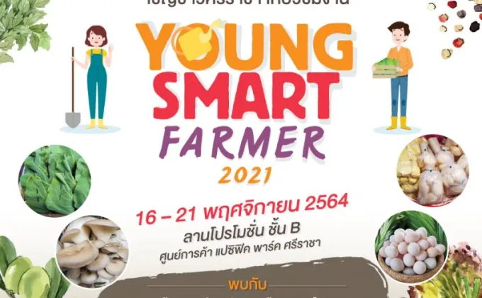 YOUNG SMART FARMER 2564 –