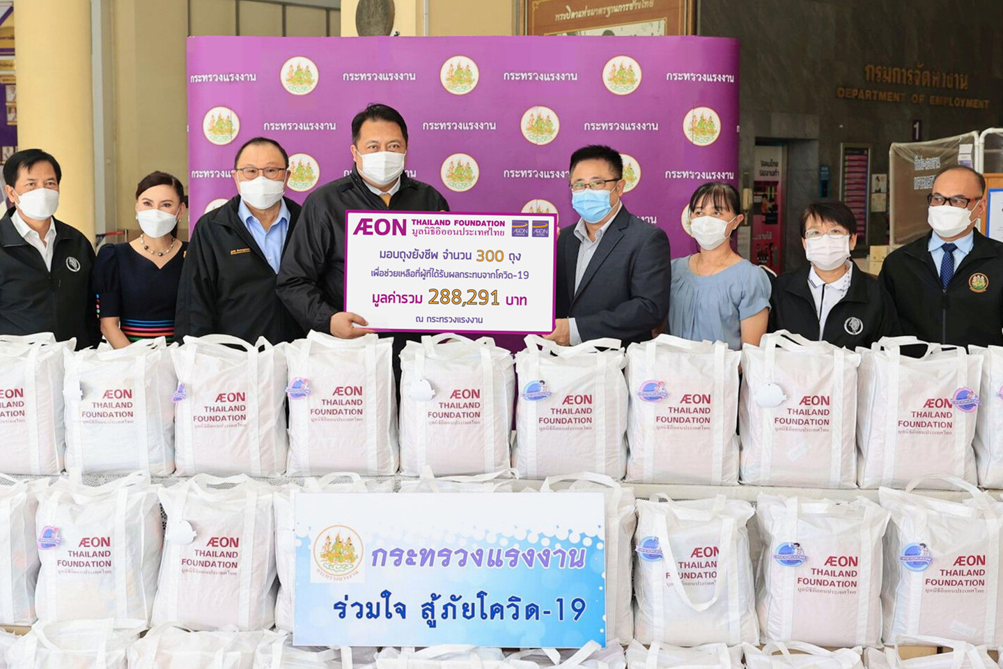 มูลนิธิอิออนประเทศไทย มอบถุงยังชีพ "AEON Fighto Bag" ให้กระทรวงแรงงาน เพื่อช่วยบรรเทาทุกข์ผู้เดือดร้อนจากโควิด-19