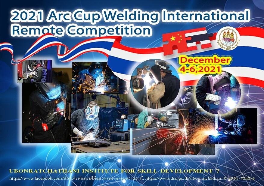 สพร. 7 อุบลฯ เตรียมความพร้อมรองรับการแข่งขันการเชื่อมระดับนานาชาติ 2021 Arc Cup Welding International Remote Competition