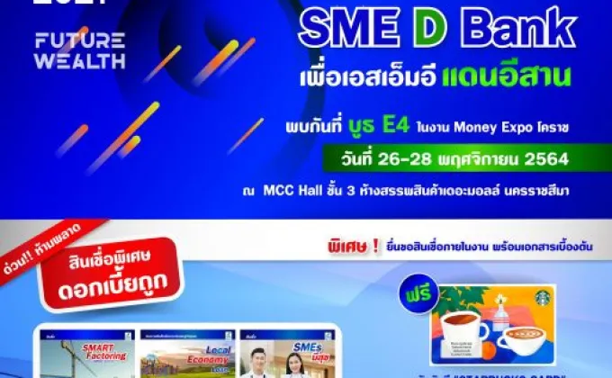 SME D Bank หนุนเอสเอ็มอีแดนอีสาน