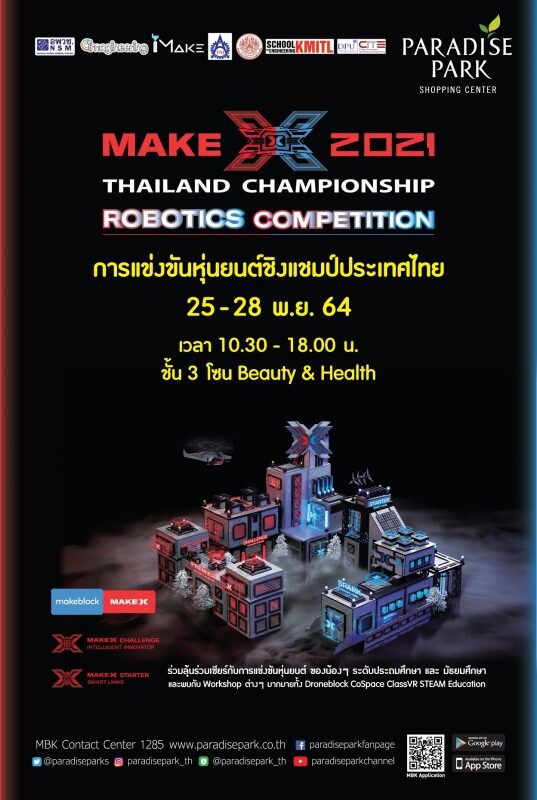 พาราไดซ์ พาร์ค ผนึก สถาบัน Imagineering Education เปิดเวทีการแข่งขันหุ่นยนต์ชิงแชมป์ประเทศไทย Make X 2021 Thailand Championship Robotic Competition