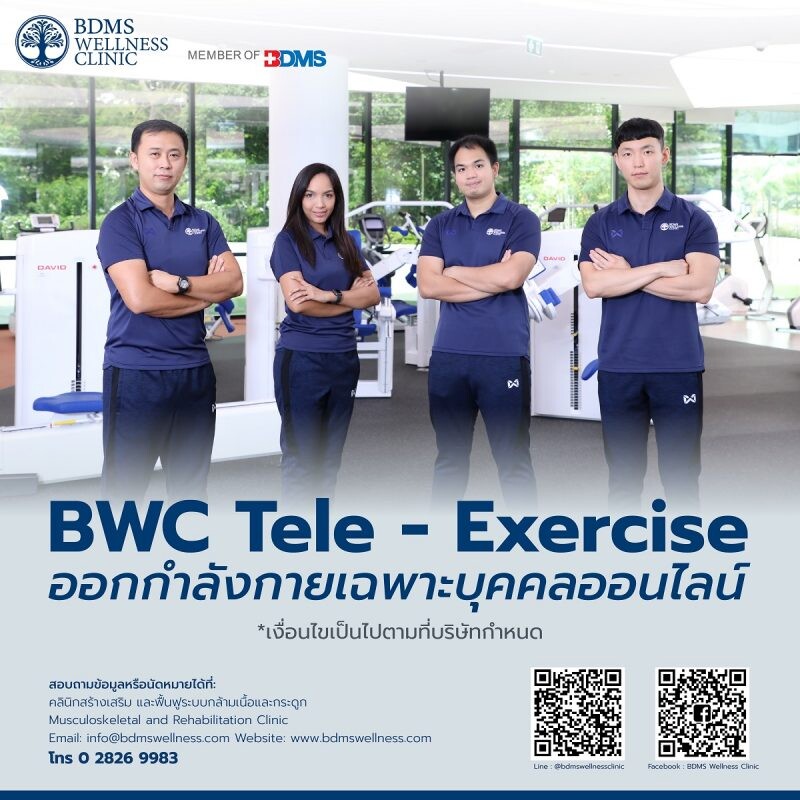 เปิดประสบการณ์ออกกำลังกายแบบออนไลน์ "BWC Tele- Exercise" ในยุค 5.0